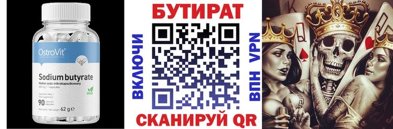 БУТИРАТ 99%  гидра tor  Устюжна 